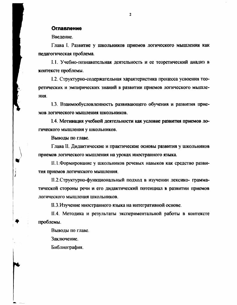 ".2.Структурнофункциональный подход в изучении лексико грамматической стороны речи и его дидактический потенциал в развитии приемов логического мышления школьников.