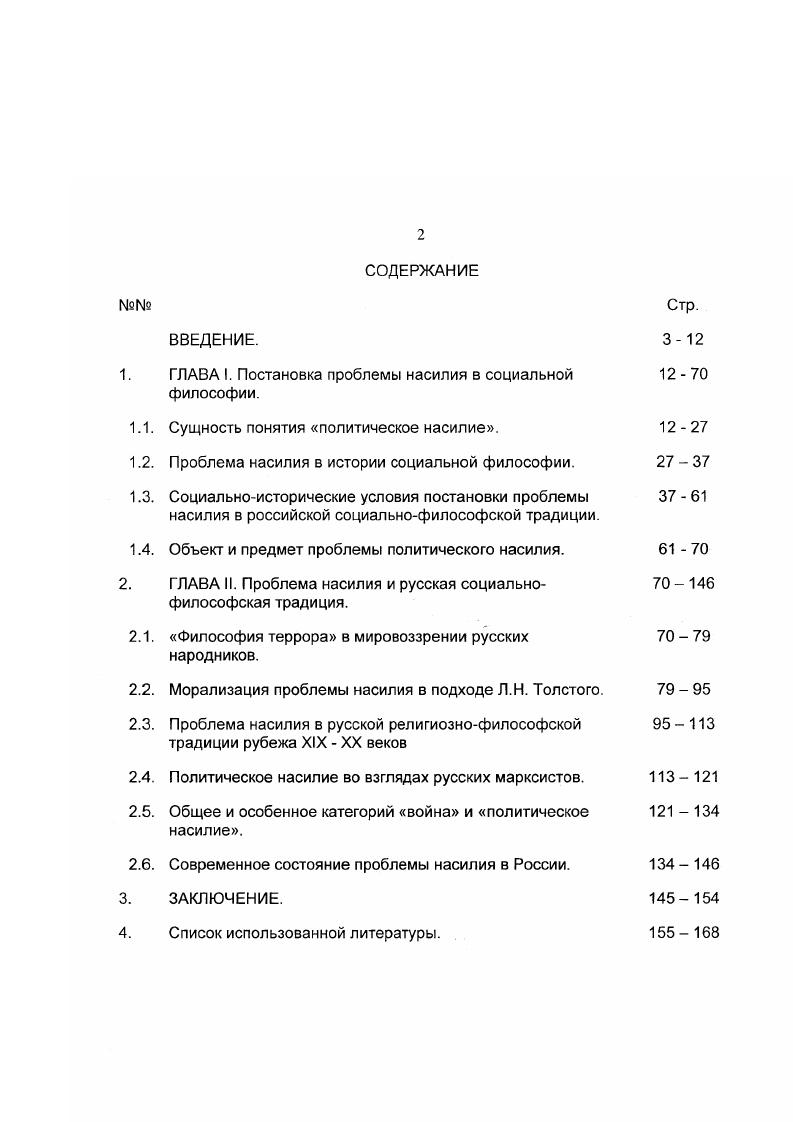 "1. ГЛАВА I. Постановка проблемы насилия в социальной философии.
