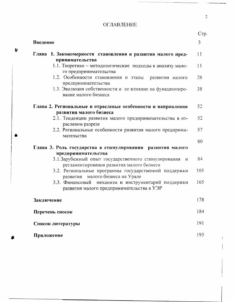 "Глава 1. Закономерности становления и развитии малого предпринимательства