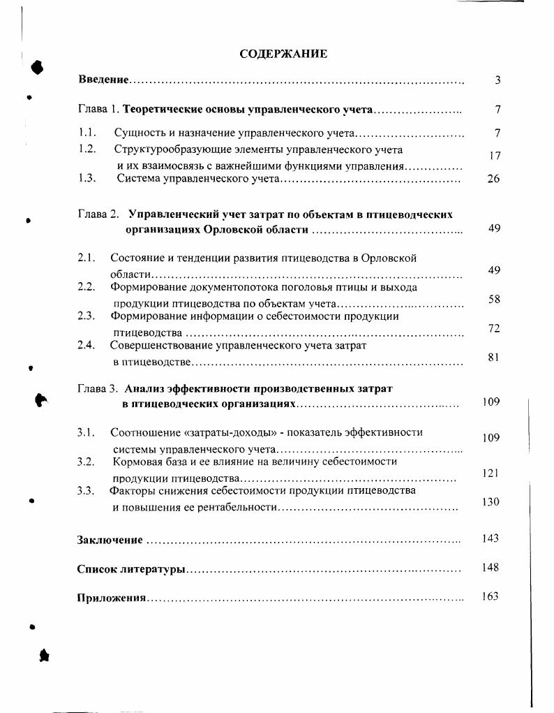 "Глава 1. Теоретические основы управленческого учета 