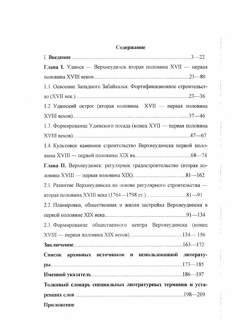 "Глава I. Удинск  Верхнеудинск вторая половина XVII  первая половина XVIII веков