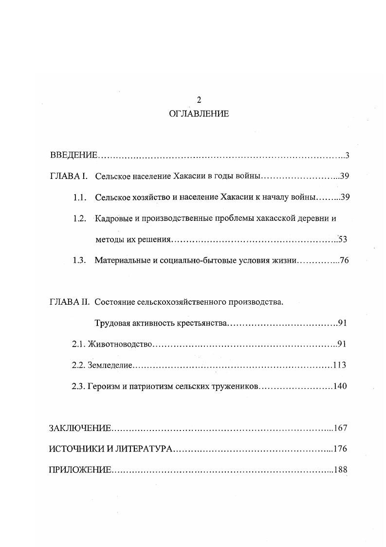 "ГЛАВА I. Сельское население Хакасии в годы войны