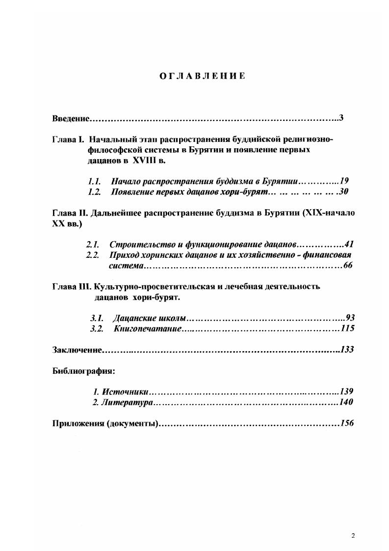 ". . Начало распространения буддизма в Бурятии