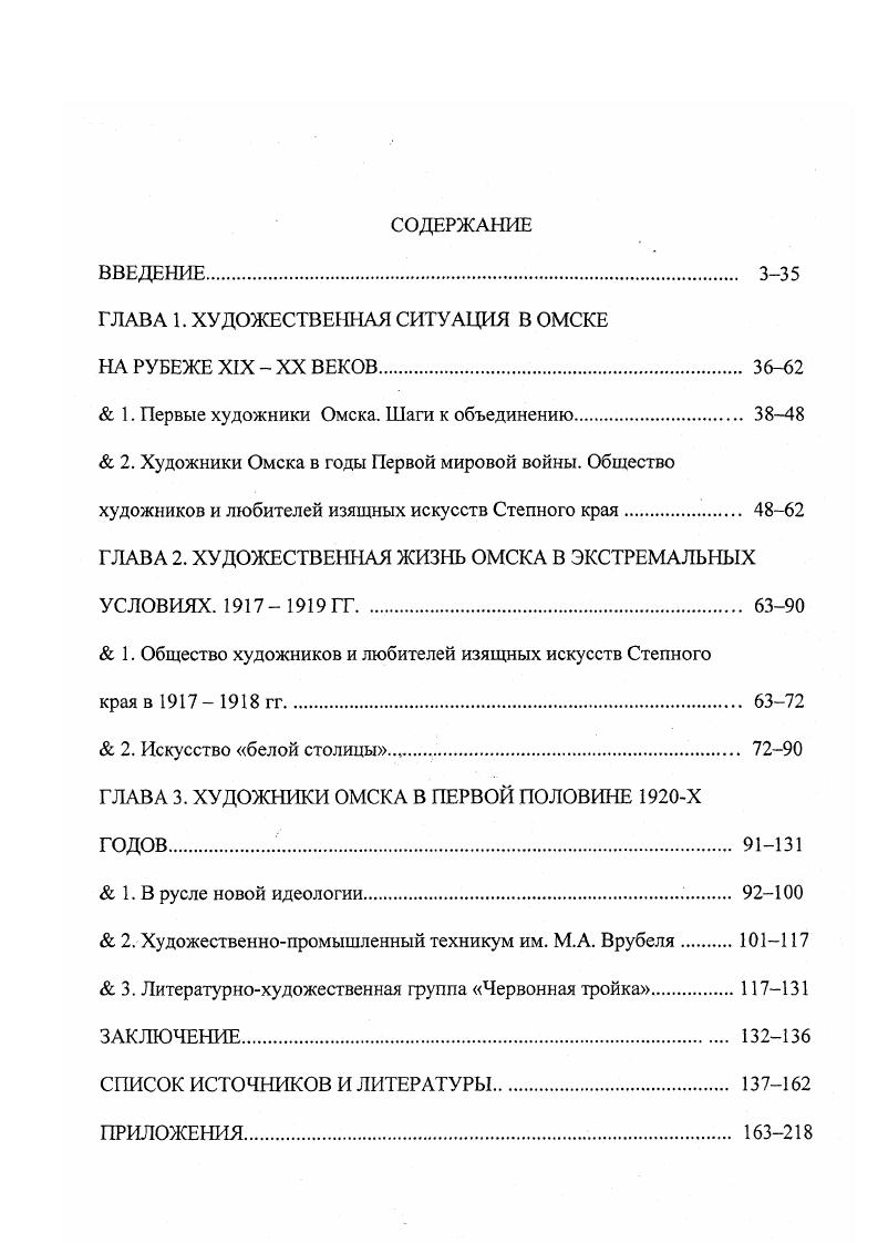 "ГЛАВА 1. ХУДОЖЕСТВЕННАЯ СИТУАЦИЯ В ОМСКЕ