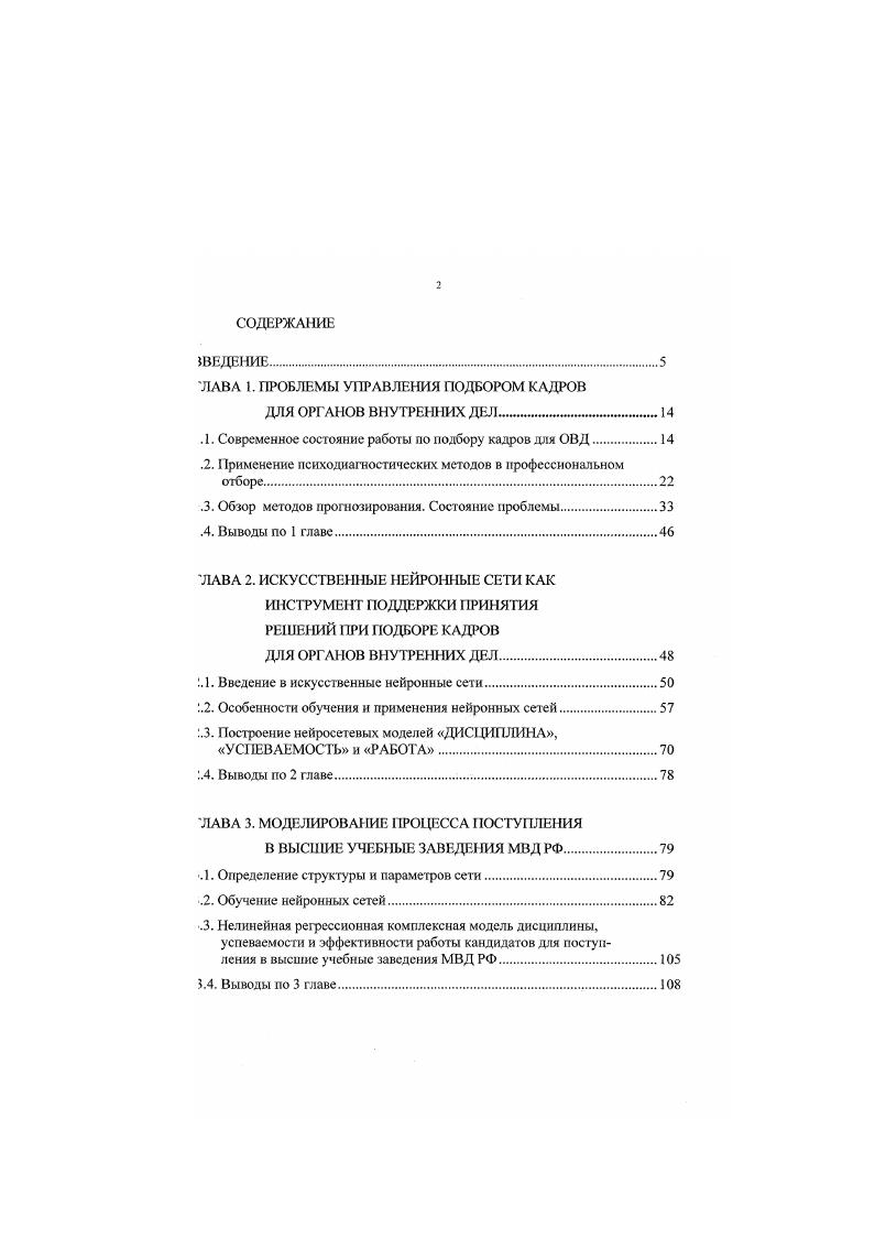 "ЛАВА 1. ПРОБЛЕМЫ УПРАВЛЕНИЯ ПОДБОРОМ КАДРОВ