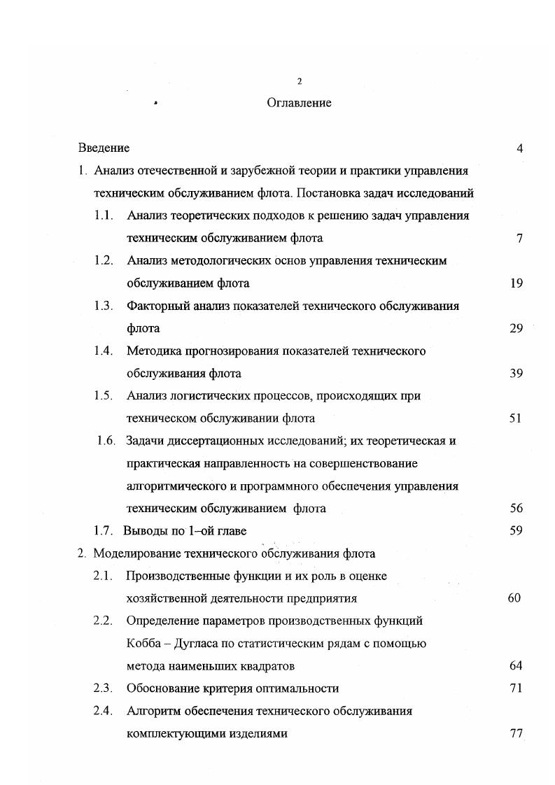 "1. Анализ отечественной и зарубежной теории и практики управления