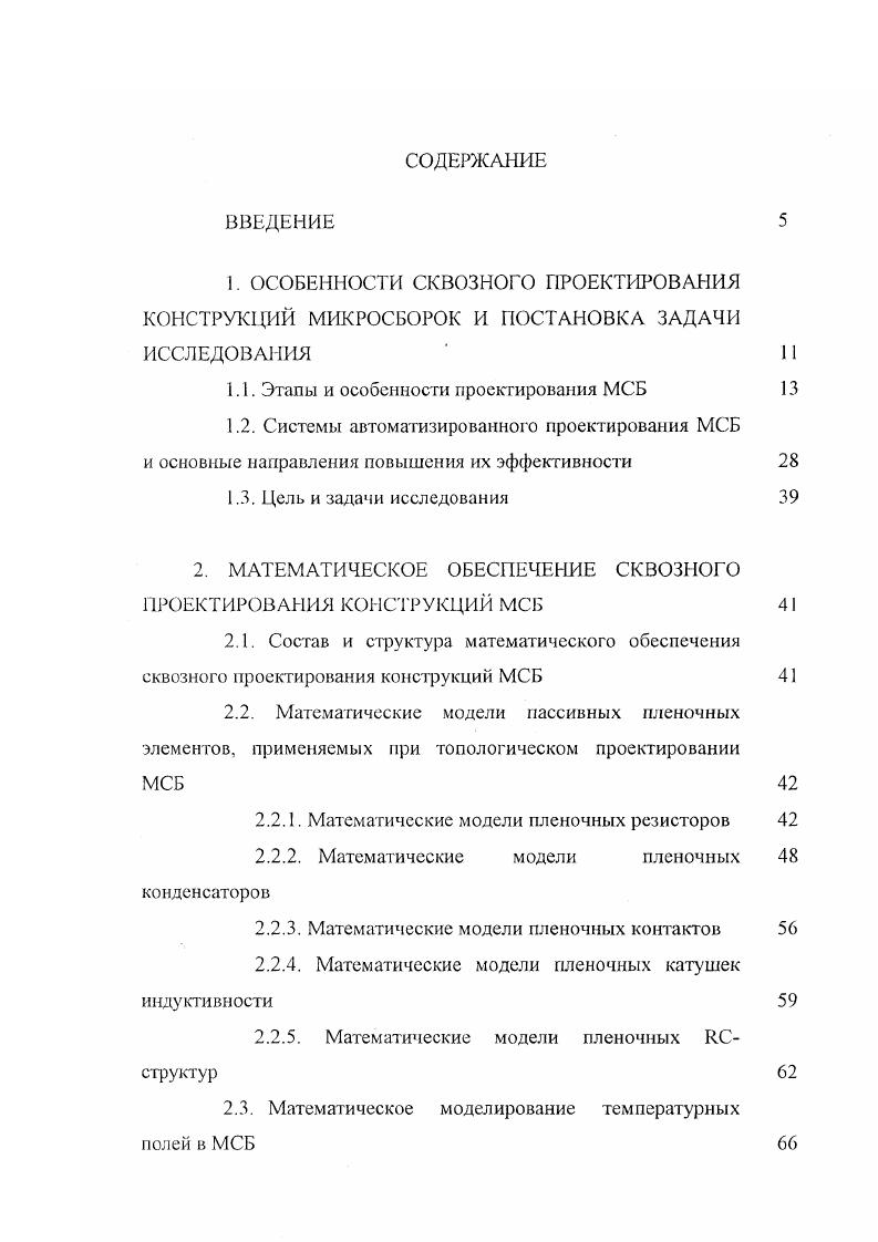 "1.1. Этапы и особенности проектирования МСБ