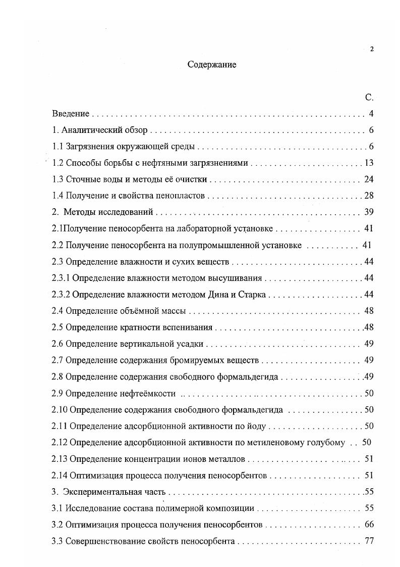 "1.2 Способы борьбы с нефтяными загрязнениями