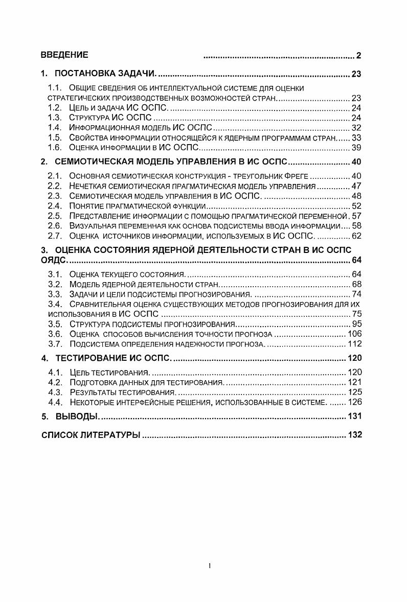 "1.4. Информационная модель ИС ОСПС.