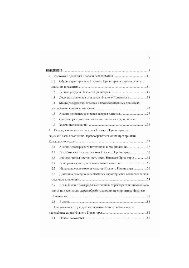 "1 Состояние проблемы и задачи исследований.