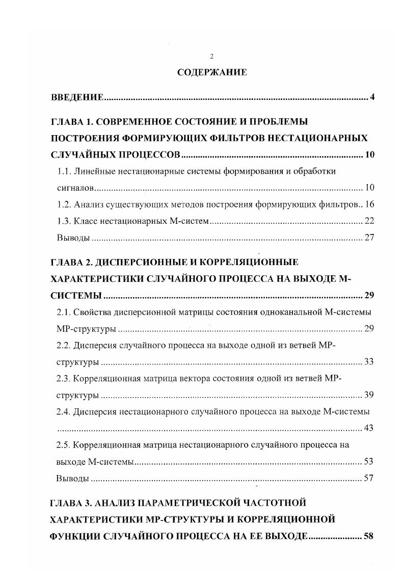 "1.1. Линейные нес тационарные системы формирования и обработки сигналов.