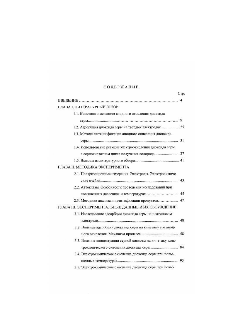 "1.1. Кинетика и механизм анодного окисления диоксида