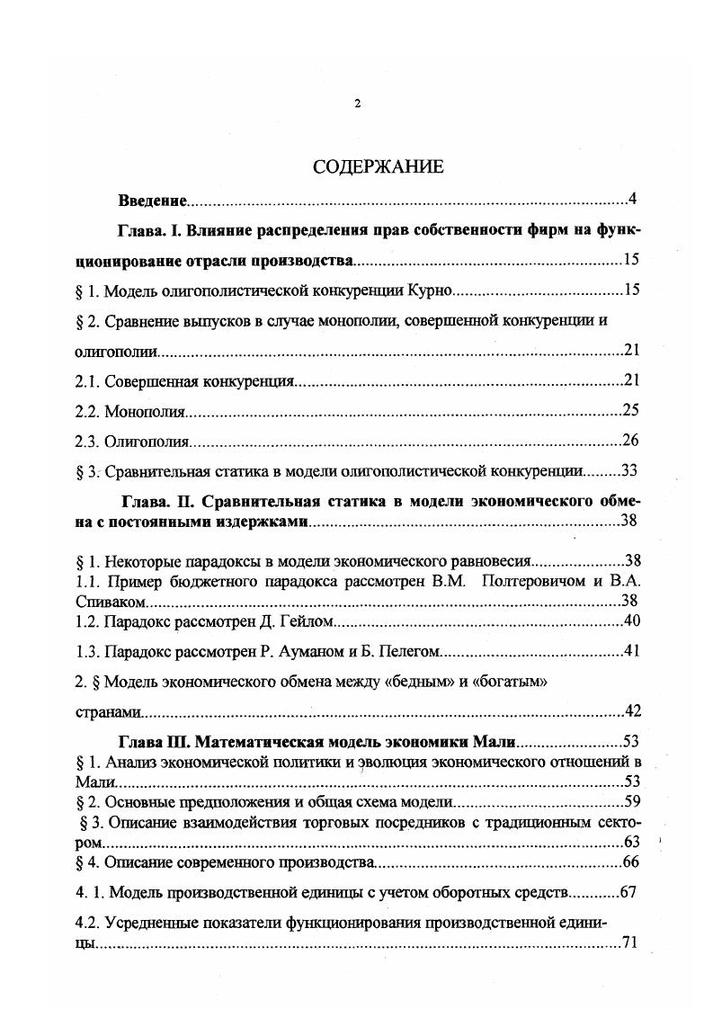 " 1. Модель олигополистической конкуренции Курно.