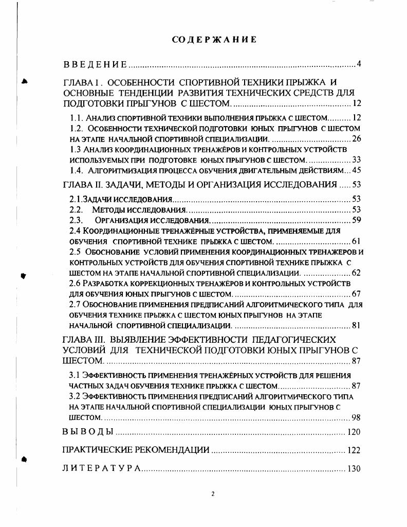 "1.1. Анализ спортивной техники выполнения прыжка с шестом.