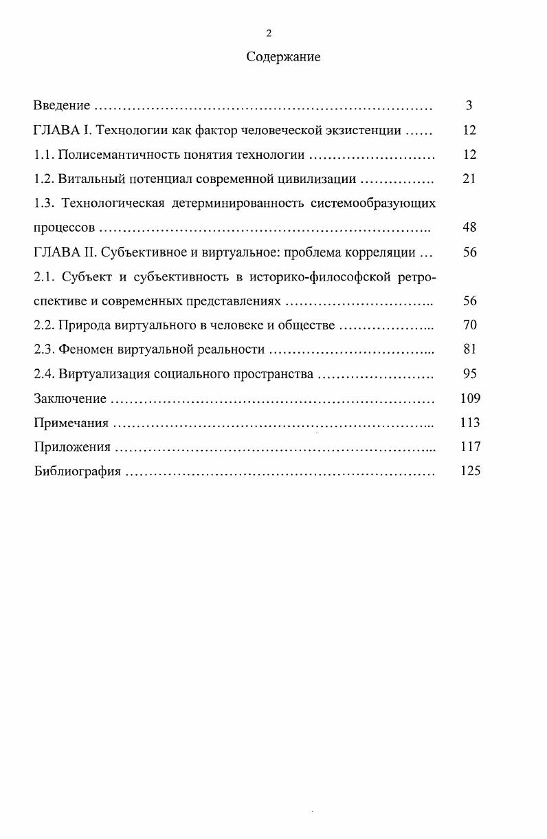 "ГЛАВА I. Технологии как фактор человеческой экзистенции 