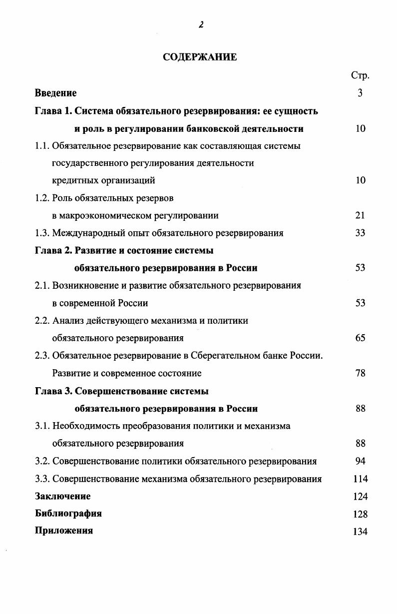 "Глава 1. Система обязательного резервирования ее сущность