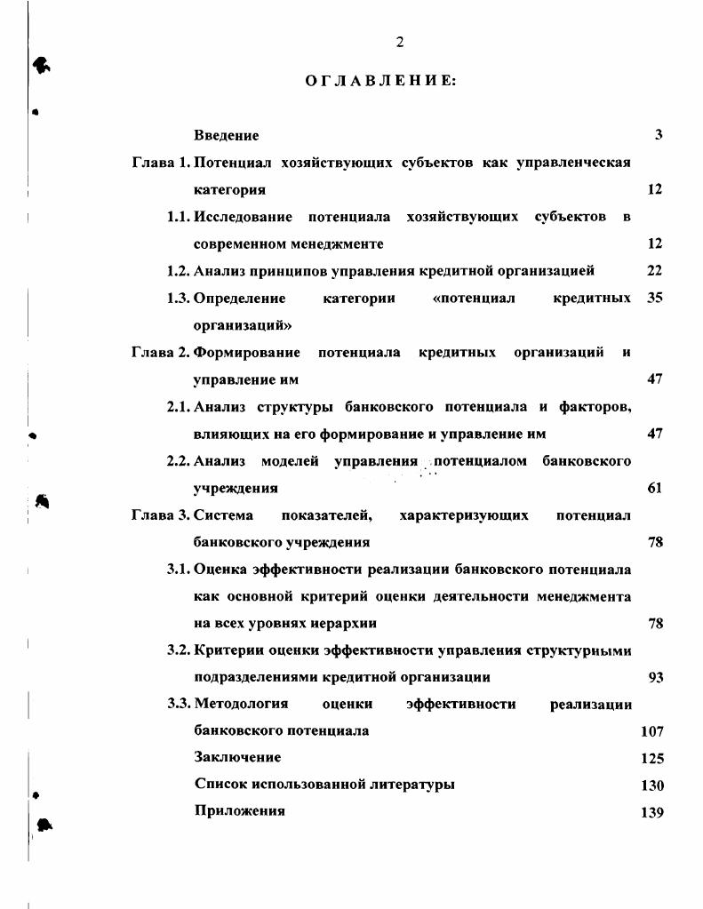 "Глава 1. Потенциал хозяйствующих субъектов как управленческая категория