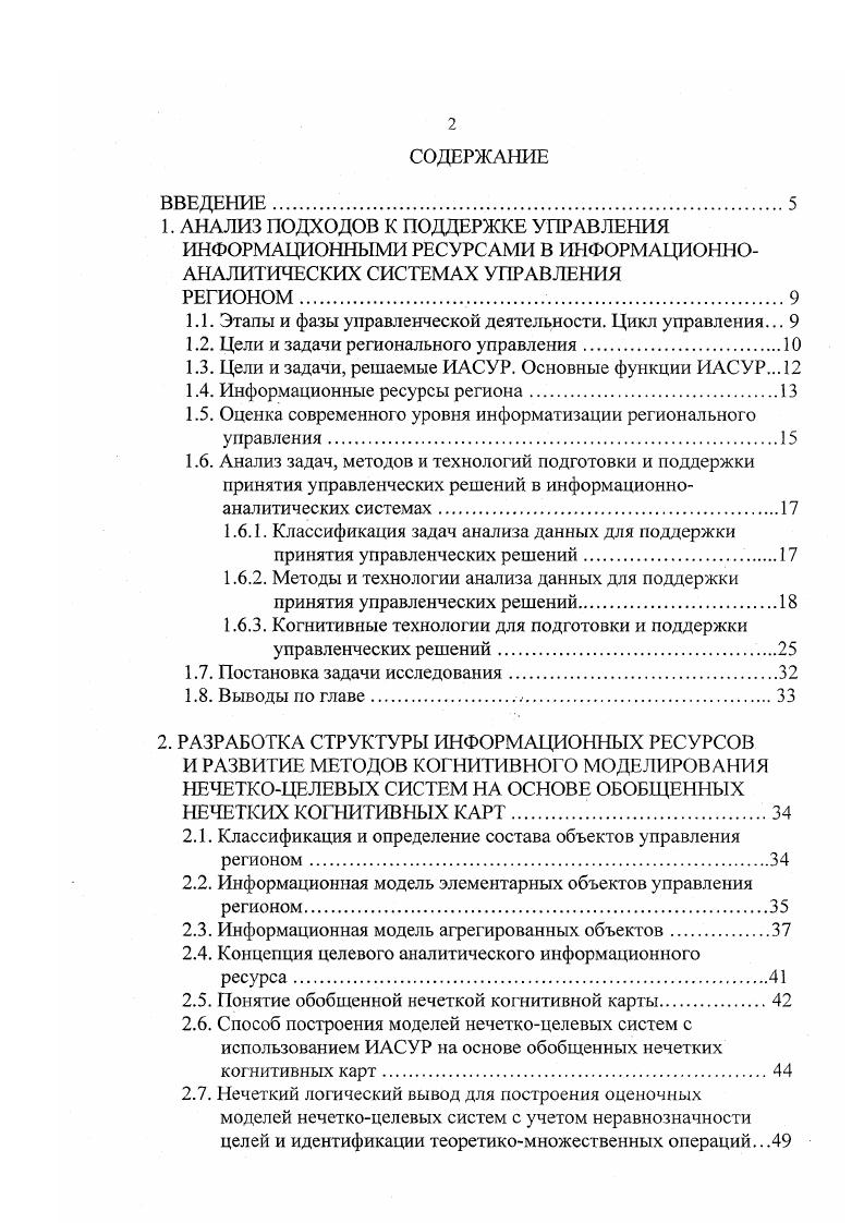 "1.1. Этапы и фазы управленческой деятельности. Цикл управления. 