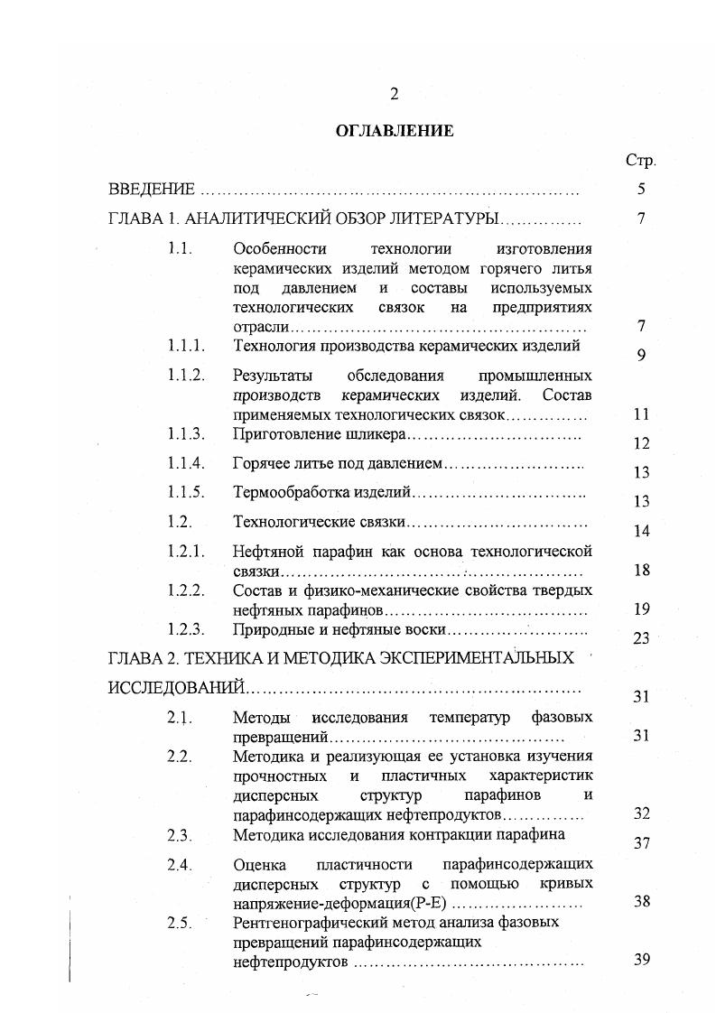 "ГЛАВА 1. АНАЛИТИЧЕСКИЙ ОБЗОР ЛИТЕРАТУРЫ. 