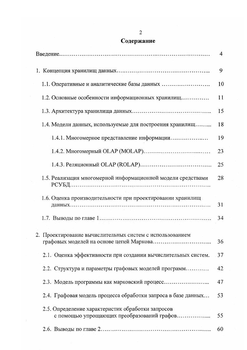 "1.1. Оперативные и аналитические базы данных 