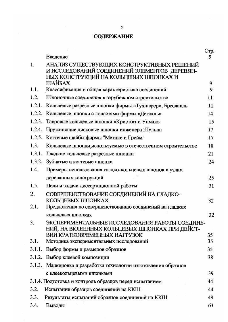 "1. АНАЛИЗ СУЩЕСТВУЮЩИХ КОНСТРУКТИВНЫХ РЕШЕНИЙ