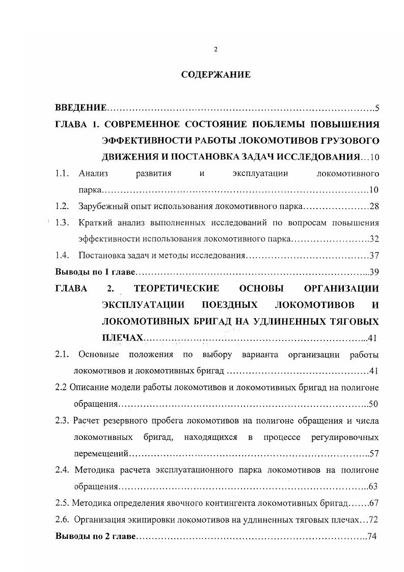 "1.1. Анализ развития и эксплуатации локомотивного парка