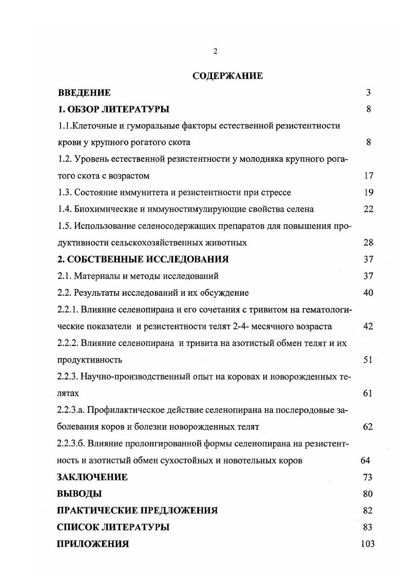 "1.3. Состояние иммунитета и резистентности при стрессе 