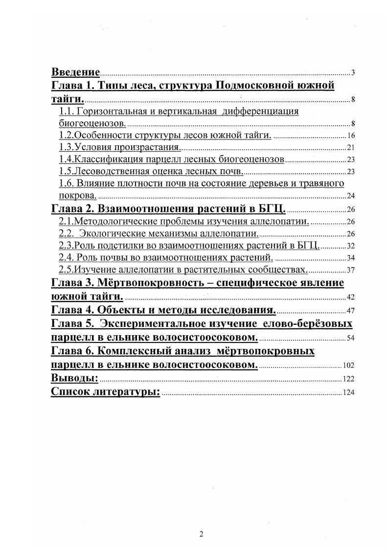 "1.1. Г оризонтальная и вертикальная дифференциация