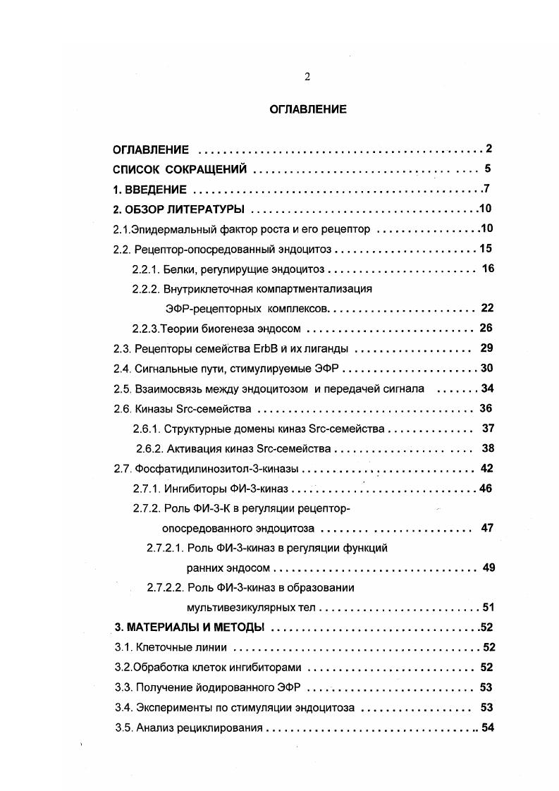 "2.1.Эпидермальный фактор роста и его рецептор.