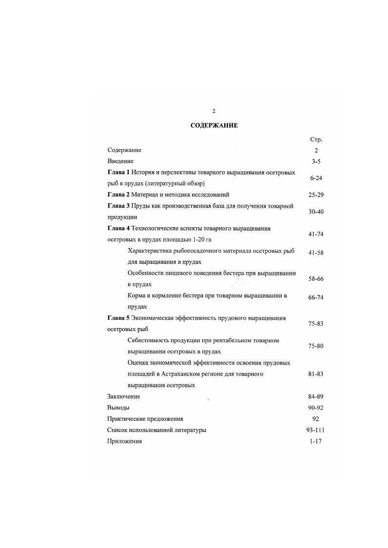 "Глава 1 История и перспективы товарного выращивания осетровых