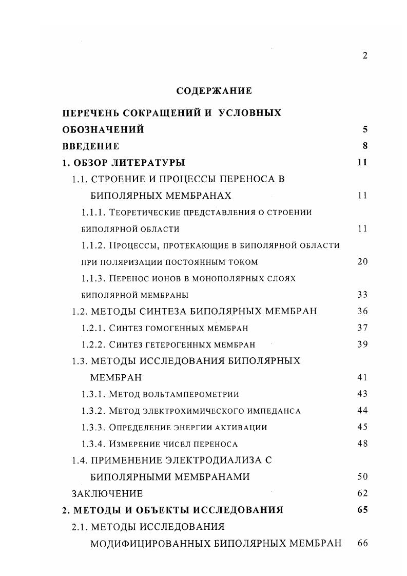 "ПЕРЕЧЕНЬ СОКРАЩЕНИЙ И УСЛОВНЫХ ОБОЗНАЧЕНИЙ 