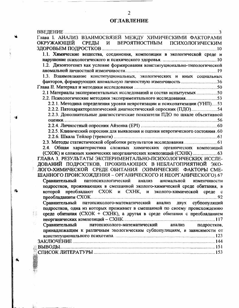 "Глава II. Материал и методики исследования.