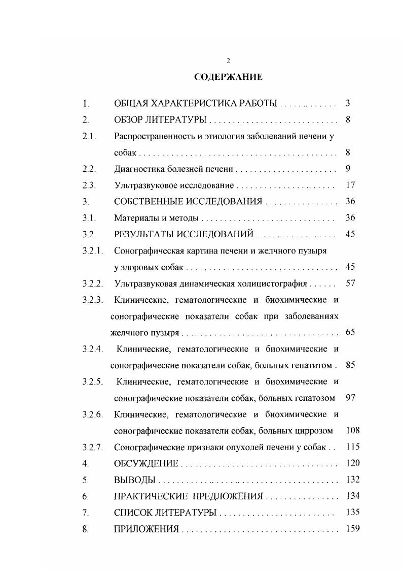"Распространенность и этиология заболеваний печени у
