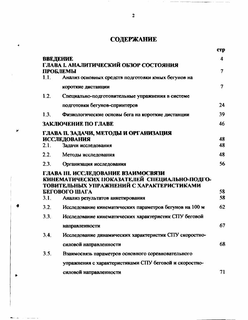 "ГЛАВА I. АНАЛИТИЧЕСКИЙ ОБЗОР СОСТОЯНИЯ