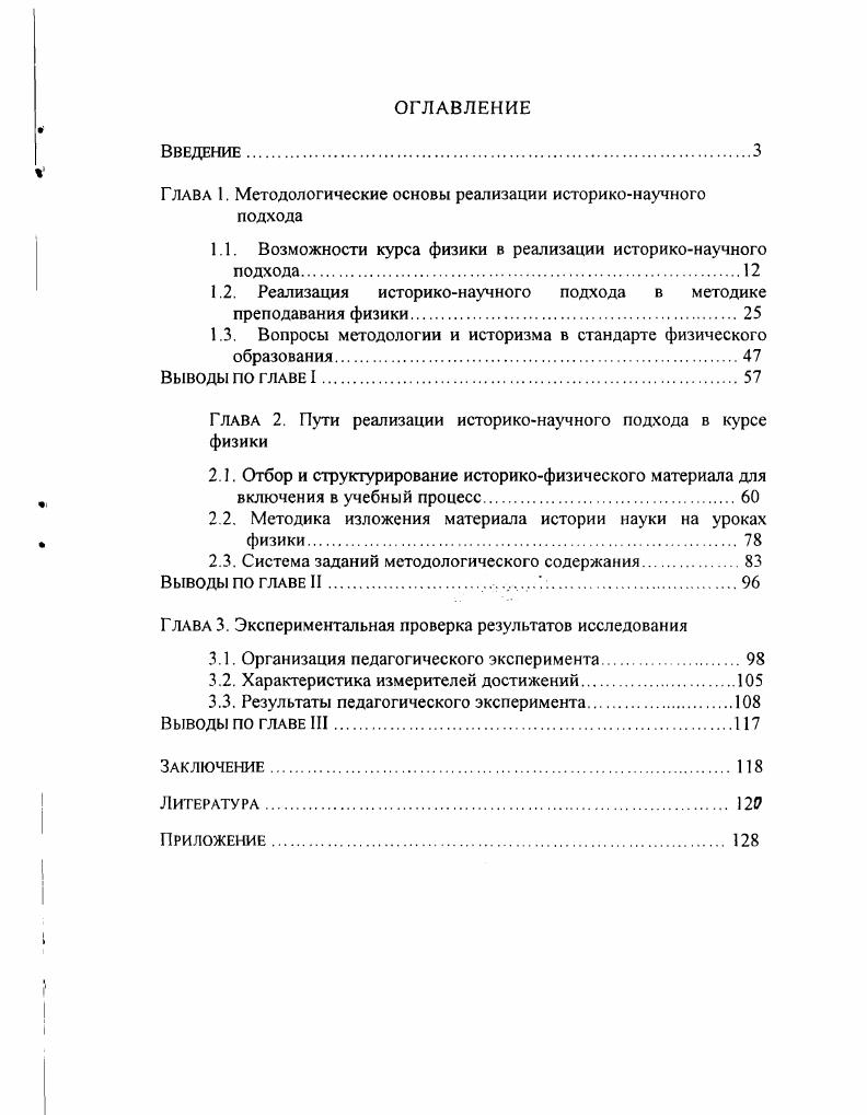 "Глава 1. Методологические основы реализации историконаучного подхода