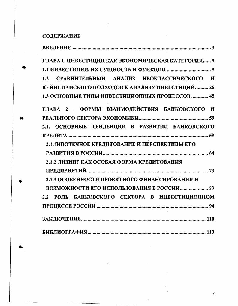 "ГЛАВА 1. ИНВЕСТИЦИИ КАК ЭКОНОМИЧЕСКАЯ КАТЕГОРИЯ 
