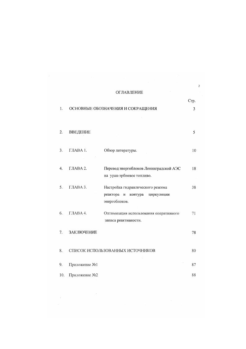 "1. ОСНОВНЫЕ ОБОЗНАЧЕНИЯ И СОКРАЩЕ1ИЯ