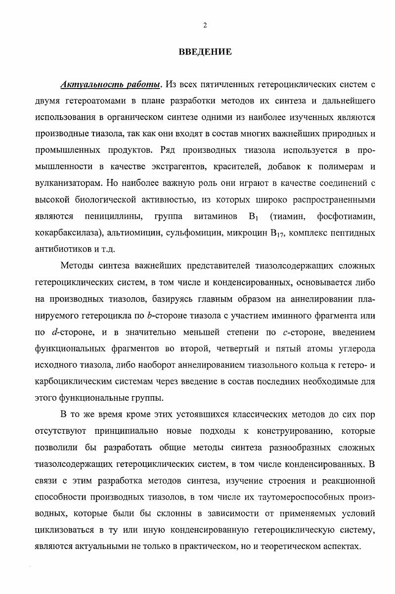 "Глава 1. Сущность и значение амортизационной политики и ее конструктивные