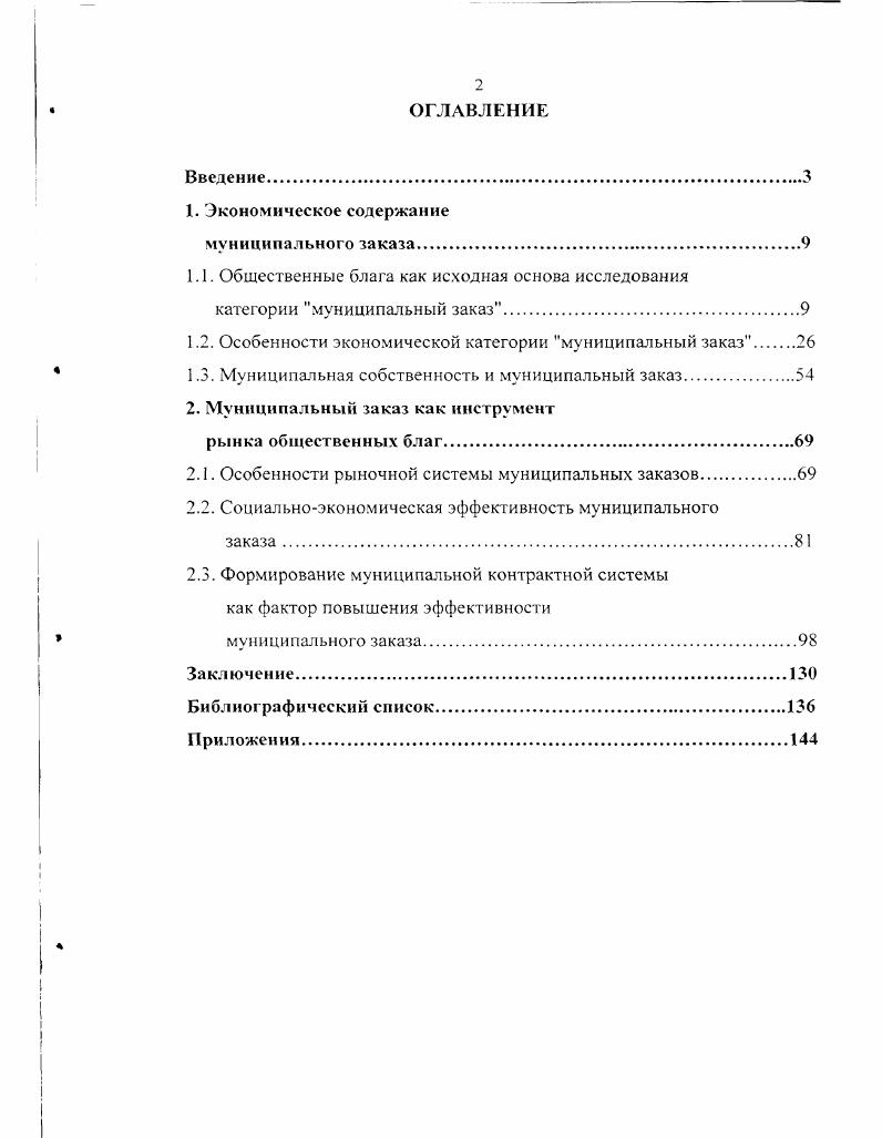 "1.2. Особенности экономической категории муниципальный заказ 