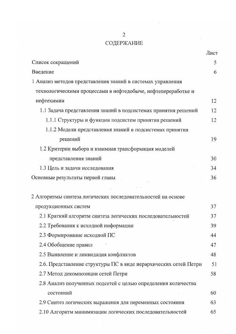 "1.1 Задача представления знаний в подсистемах принятия решений 