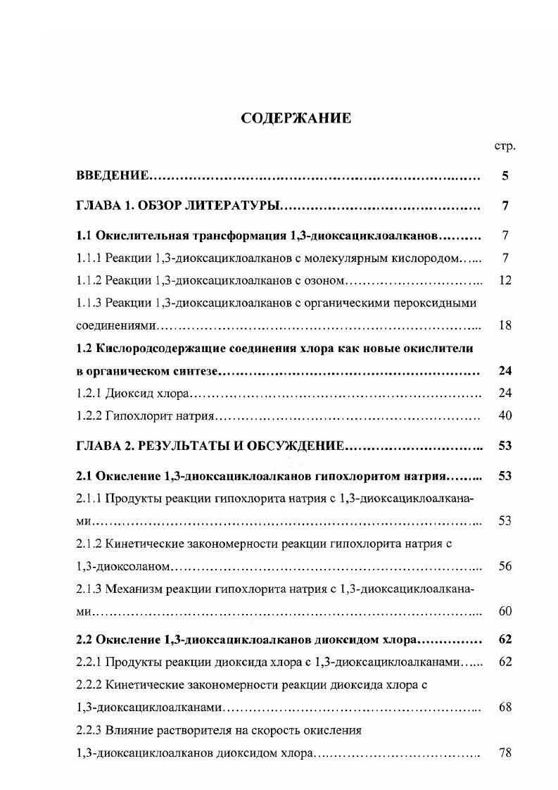 "2.2.4 Влияние строения субстрата на скорость окисления