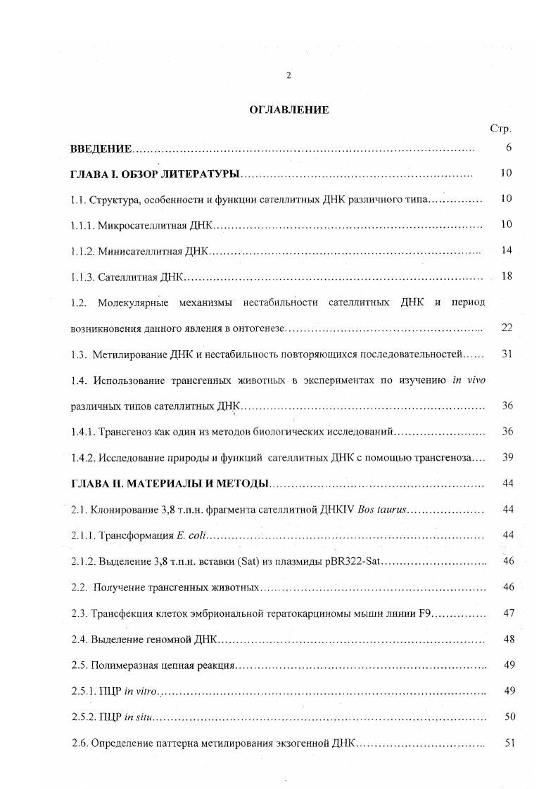 "1.1. Структура, особенности и функции сателлитных ДНК различного типа 