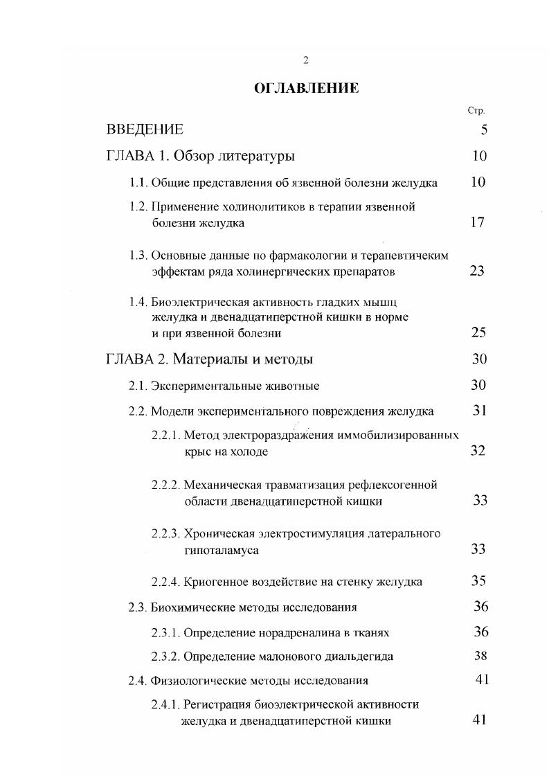 "1.1. Общие представления об язвенной болезни желудка 