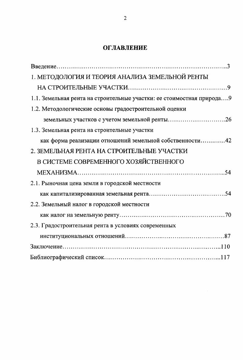 "1. МЕТОДОЛОГИЯ И ТЕОРИЯ АНАЛИЗА ЗЕМЕЛЬНОЙ РЕНТЫ