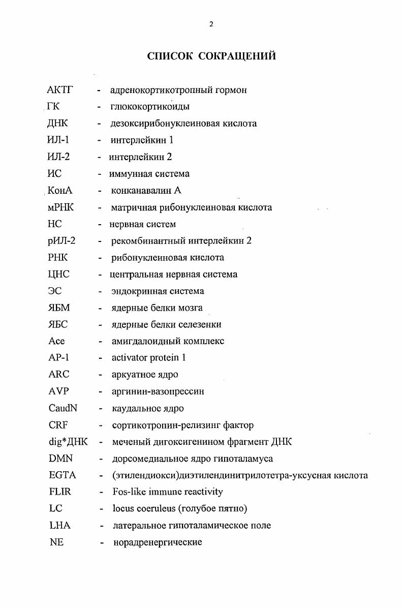 "2.1.1 .Взаимодействие нервной и иммунной систем