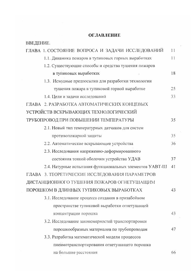 "ГЛАВА 1. СОСТОЯНИЕ ВОПРОСА И ЗАДАЧИ ИССЛЕДОВАНИЙ