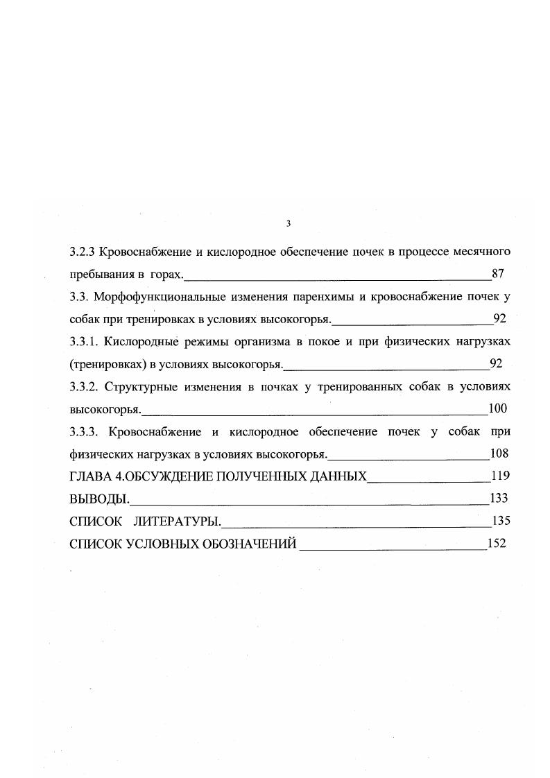 "3.2.3 Кровоснабжение и кислородное обеспечение почек в процессе месячного