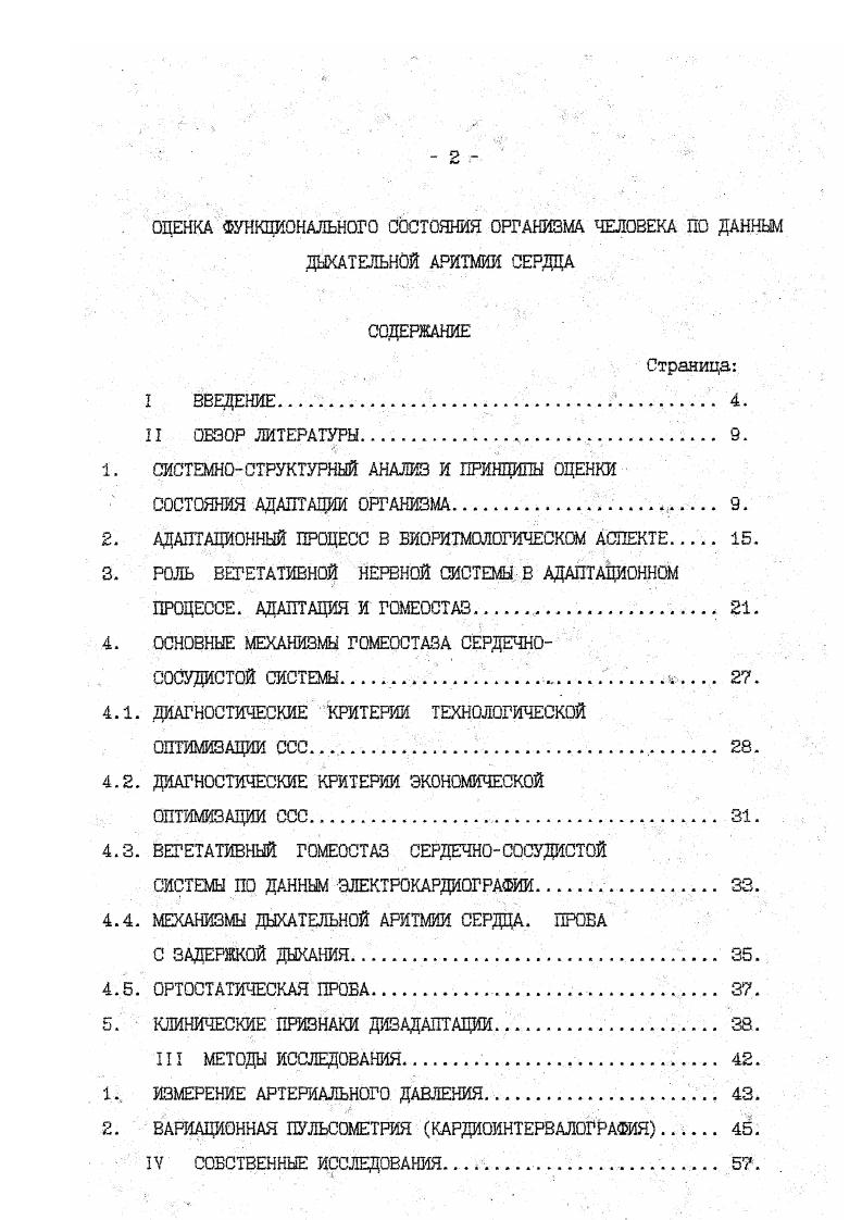 "1. СИСТЕМНОСТРУКТУРНЫЙ АНАЛИЗ И ПРИНЦИПЫ ОЦЕНКИ