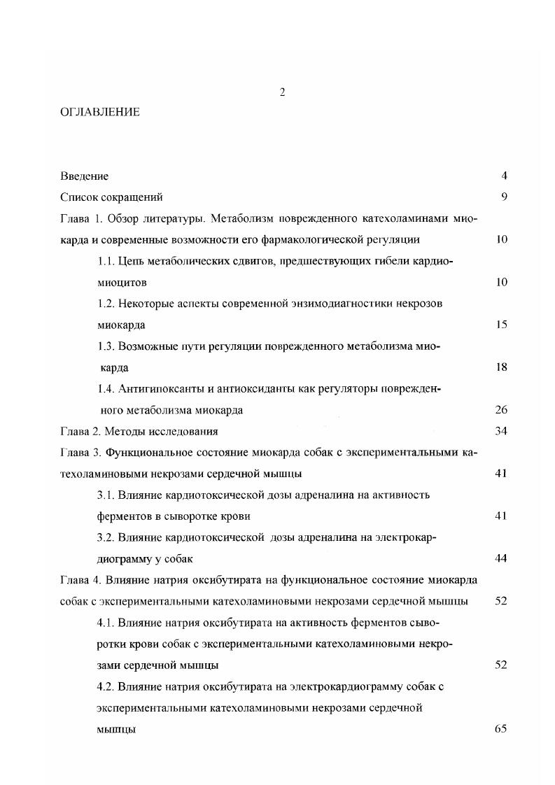 "1 Л. Цепь метаболических сдвигов, предшествующих гибели кардиомиоцитов