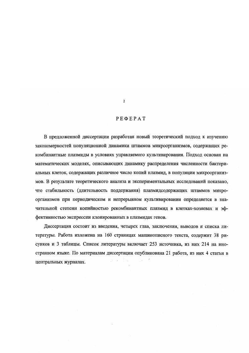"1.3. Механизмы контроля коиийности плазмид на примере плазмиды .